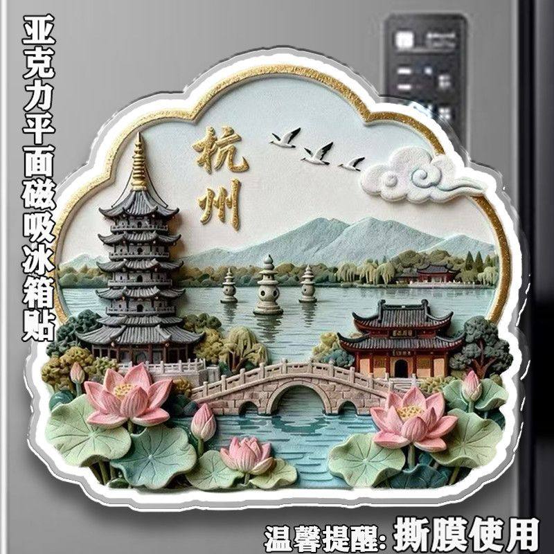 浙江杭州西湖亚克力平面磁吸冰箱贴旅游景点纪念品中国风景区中式