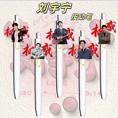 刘宇宁亚克力权威周边按动中性笔