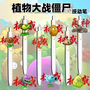 植物大战僵尸植物周边权威中性笔学生刷题考试0.5mm专用顺滑速干
