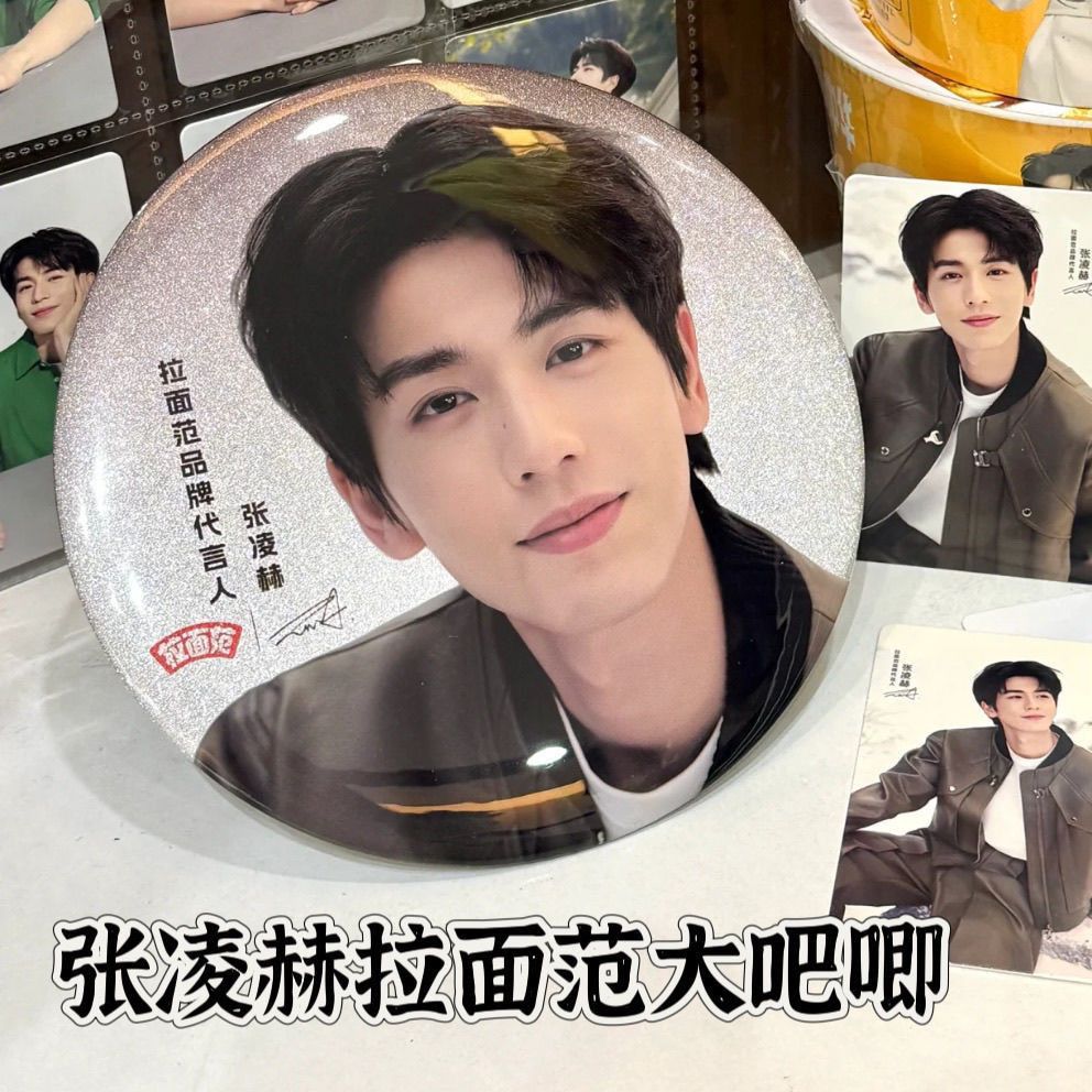 张凌赫新款周边明星吧唧超高颜值
