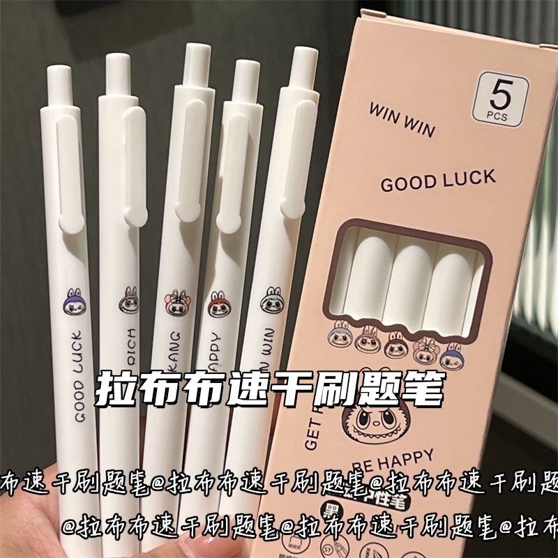 拉布布按动中性笔高颜值专用刷题