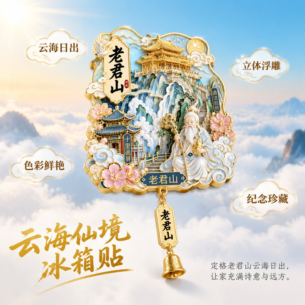 洛阳老君山全景十里画屏冰箱贴图片