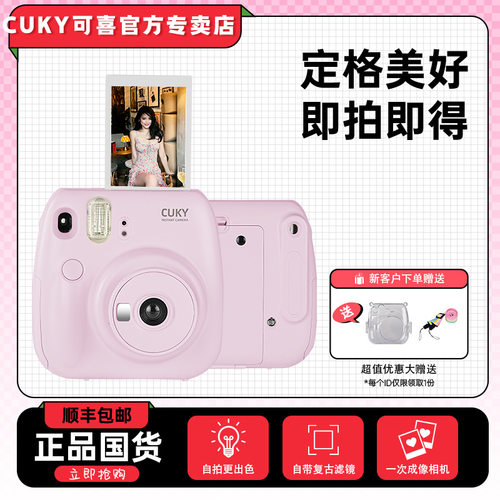 CUKY可喜拍立得相机拍立得相机套装一次成像拍立得mini同款迷你相