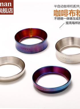 Koonan不锈钢布粉器 磨豆机防飞粉接粉器咖啡机手柄拨粉器定量环