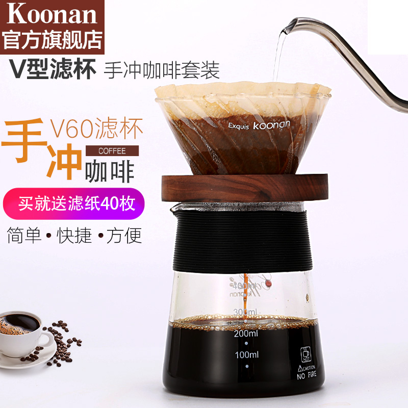 koonan手冲咖啡壶套装 便携滴漏式家用玻璃咖啡滤杯V60美式过滤杯 餐饮具 咖啡壶 原图主图