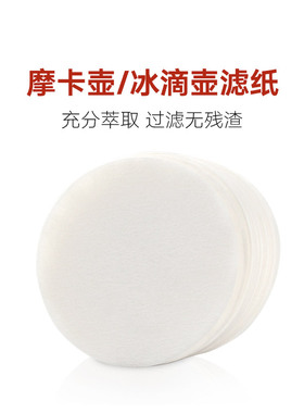 koonan摩卡壶滤纸 滴漏式冰滴壶咖啡滤纸圆形 家用美式咖啡过滤纸