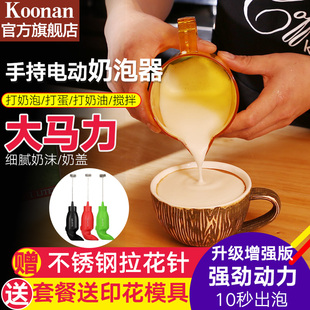 手持家用奶油打发器烘焙工具打蛋器打奶盖机 Koonan电动打奶泡器