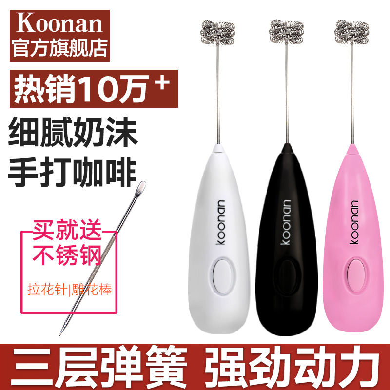 koonan咖啡打奶泡器奶泡机家用电动迷你打泡器牛奶打发手持发泡器