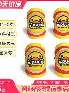小黄鸭护具柔软平衡车自行车