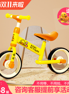 乐的小黄鸭儿童平衡车无脚踏两轮自行车小孩学步车溜溜车滑步车