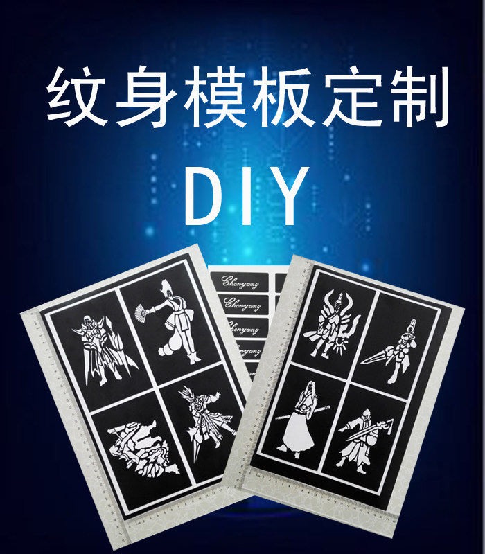 纹身模板私人定制纹身模版私人订制纹身膏果汁纹绣通用镂空模板