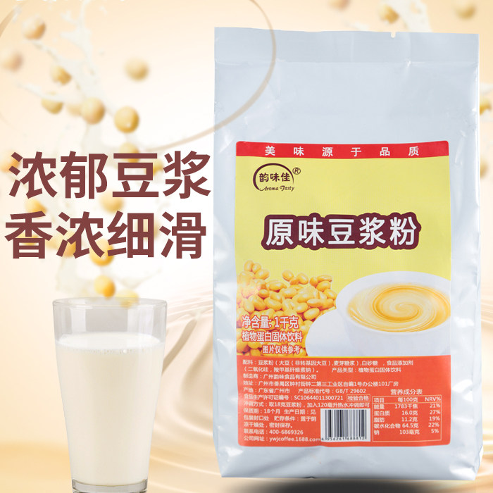 韵味佳速溶原味豆浆粉1kg大包装早餐店酒店会所商用豆浆豆奶原料