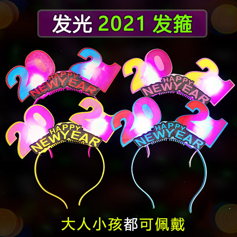 2021发光数字发箍 牛年闪光led头箍 扫码小礼品夜市新年地推热卖