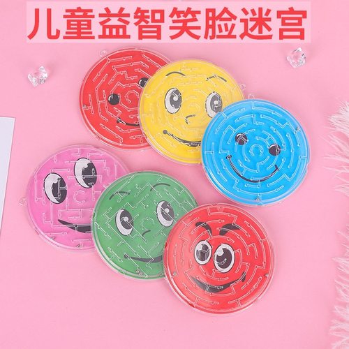 笑脸表情迷宫便宜儿童益智玩具滚珠轨道学生幼儿园毕业活动小礼品