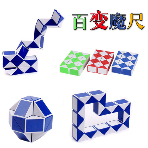 益智魔方儿童小玩具魔尺