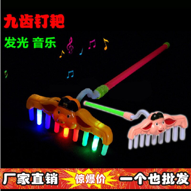 八戒耙子发光音乐儿童玩具地摊图片