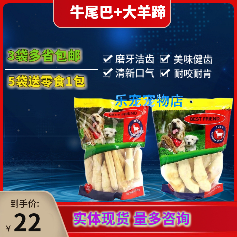 狗咬胶羊蹄零食磨牙洁齿骨头