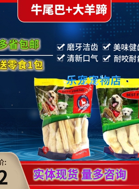 狗咬胶羊蹄宠物狗零食磨牙棒骨头耐咬牛尾巴满 3袋包邮