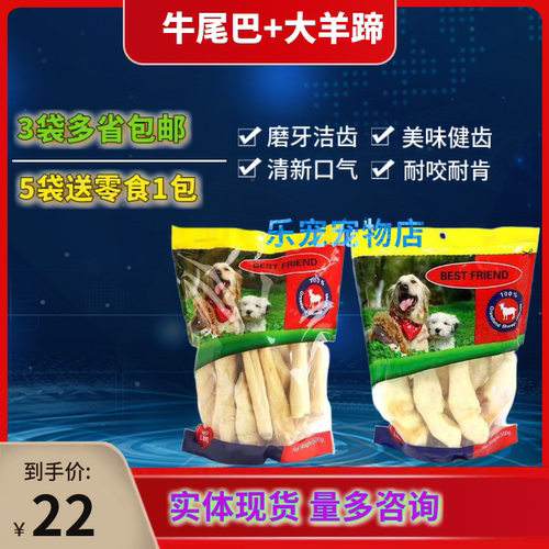 狗咬胶羊蹄零食磨牙洁齿骨头