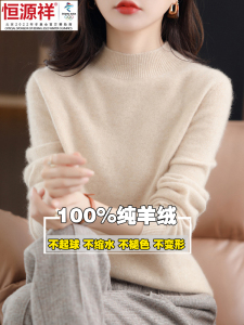 恒源祥官方旗舰店官网100纯羊绒衫女秋冬款半高领毛衣羊毛打底衫
