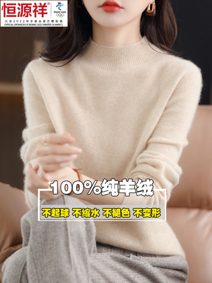 恒源祥官方正品100纯羊绒衫女秋冬款半高领毛衣羊毛打底衫