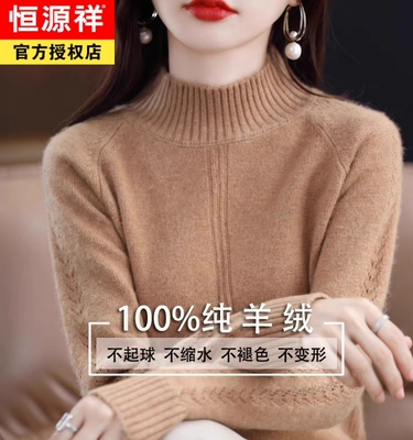恒源祥官方正品秋冬羊绒衫女半高领100%纯羊绒加厚毛衣打底春秋款