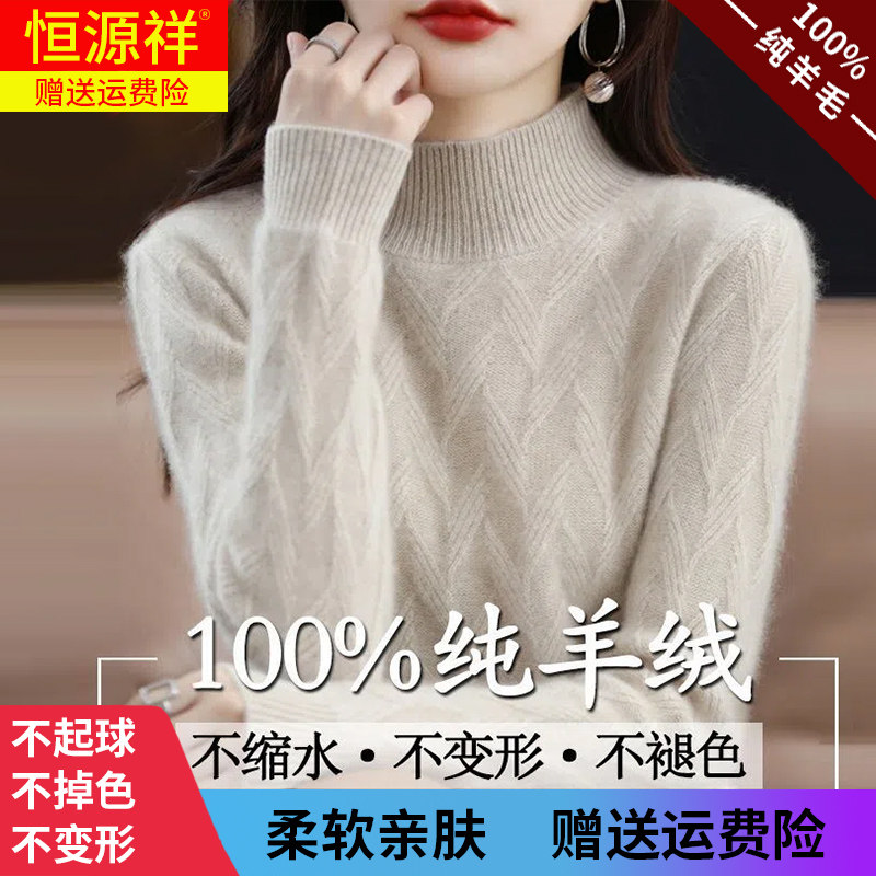 恒源祥官方正品秋冬季100%羊毛衫女新款半高领羊绒毛衣保暖