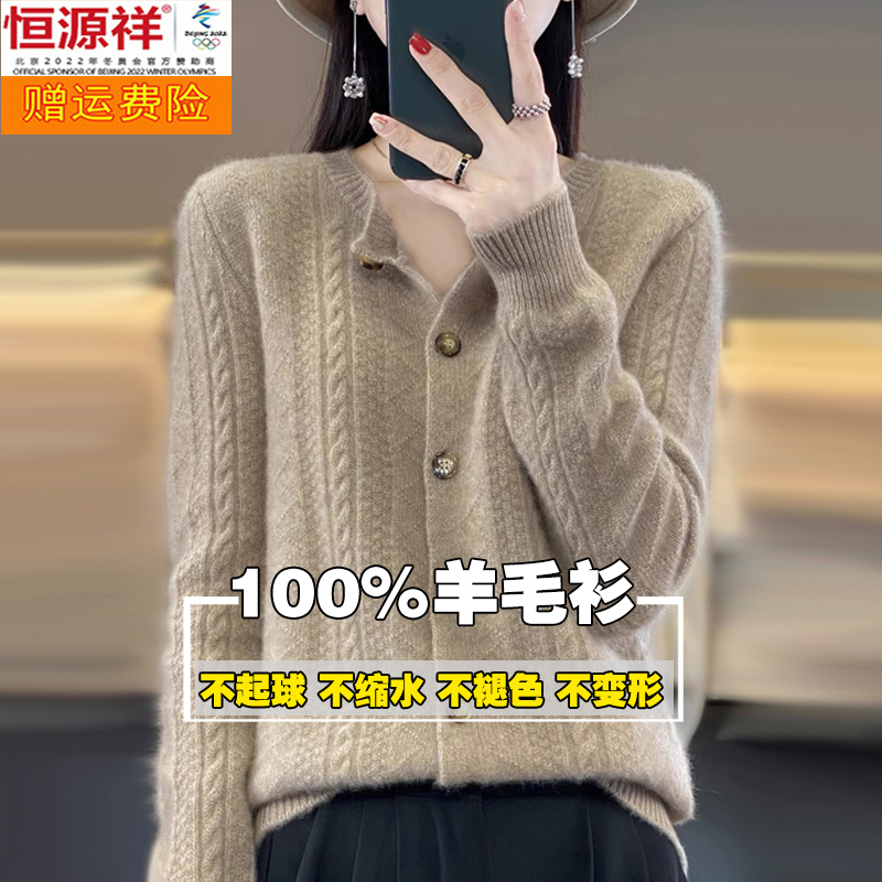 恒源祥彩羊春秋新款100羊毛开衫女圆领针织毛衣宽松百搭羊绒外套