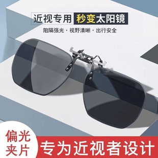 墨镜夹片式无边框近视偏光太阳眼镜男开车日夜两用专用防紫外线女