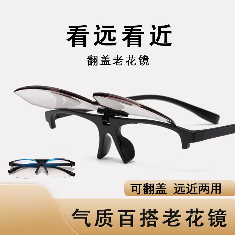 【直播专属】新款上市翻盖超轻老花镜 看书看报看小字清晰半框高