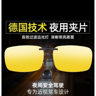 夜视镜夹片夜间开车司机专用高清防光驾驶镜防远光灯偏光近视镜片