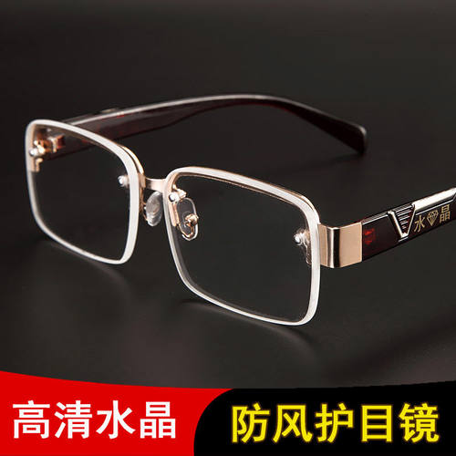 水晶石时尚太阳眼镜男司机开车墨镜电焊工冬天防风护目透明平光镜
