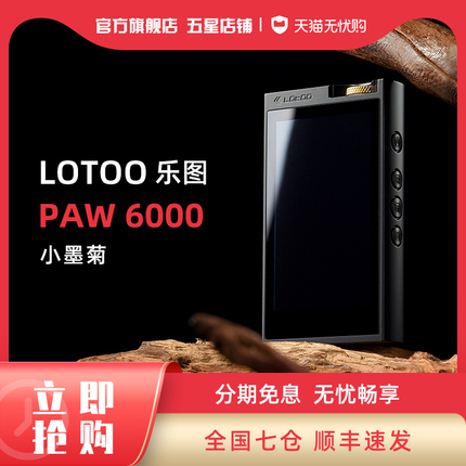 lotoo乐图PAW 6000小墨菊播放器随身听MP3蓝牙音乐HiFi听歌解码器