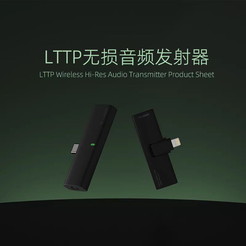 lotoo乐图LTTP高清无损HiFi无线音频发射器菊花台大墨菊二代通用