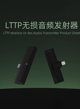 lotoo乐图LTTP高清无损HiFi无线音频发射器菊花台大墨菊二代通用