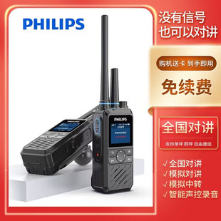飞利浦V5(2100)公网双模对讲机模拟加公网全国对讲不限距离