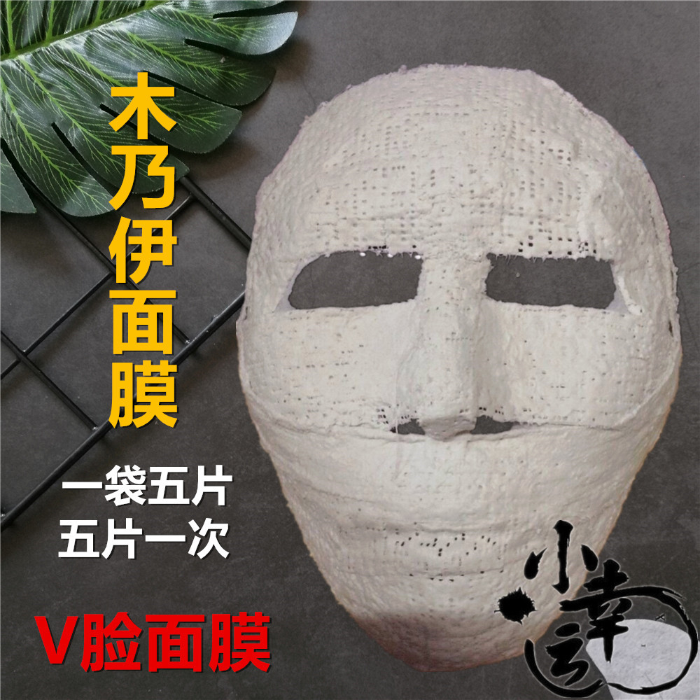 10袋包邮木乃伊紧致僵尸面膜 v脸支架面膜  4d面膜美容院专用