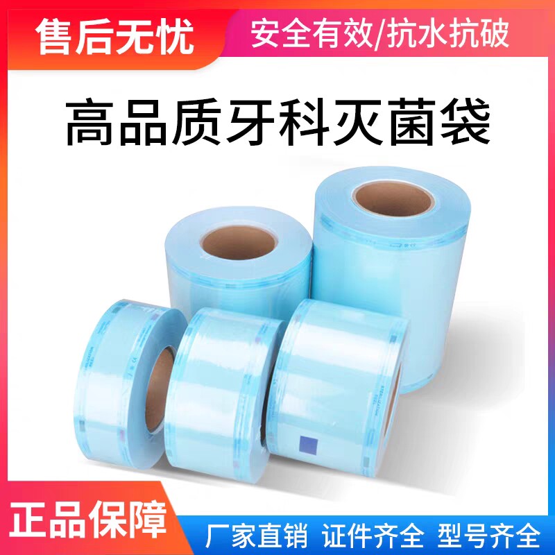牙科口腔纹身高温高压消毒打包袋灭菌袋手机包装袋加厚证件齐全
