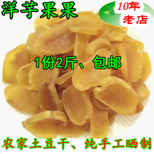 重庆巫山农家干土豆块圆土豆果洋芋果果土豆片厚洋芋块农家土特产