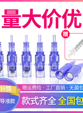 新款微针针头纳米微晶飞梭仪器导入MTS溶斑中胚层带管12圆晶36针