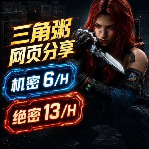 三角粥端游网页分享雷达共享手机分屏主播同款