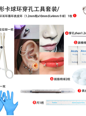 打唇钉穿刺工具舌钉肚脐钉穿孔套装系带pa环欧美朋克人体钛钢乳钉