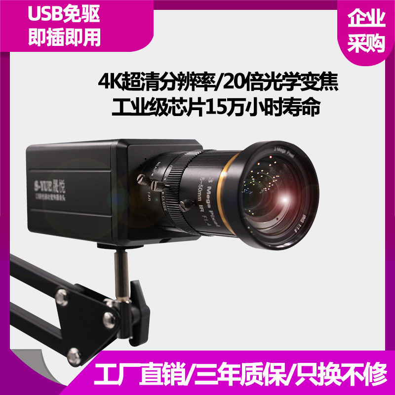 130도 광각 매우 선명한 산업용 등급 USB 드라이버 없는 4K 카메라 1080P 20배 라이트 줌 TAOBAO 라이브 방송