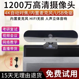 高清摄像头考研复试台式电脑家用USB广角视频会议美颜直播摄影头