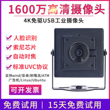 4K分辨率1600万工业自动聚焦摄像头USB安卓Linux电脑Ubuntu免驱动