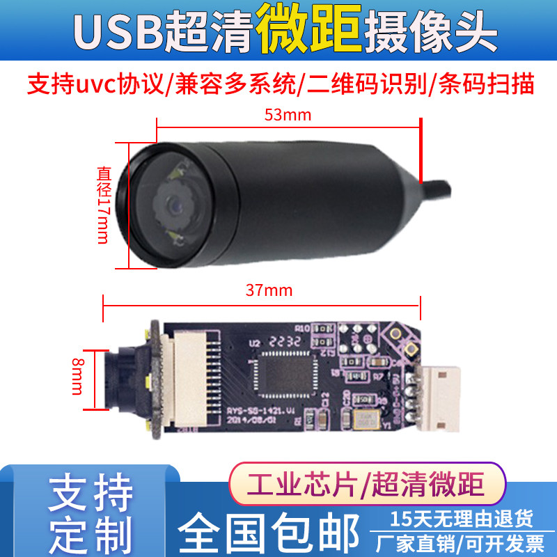威鑫视界USB摄像头条码扫码拍照