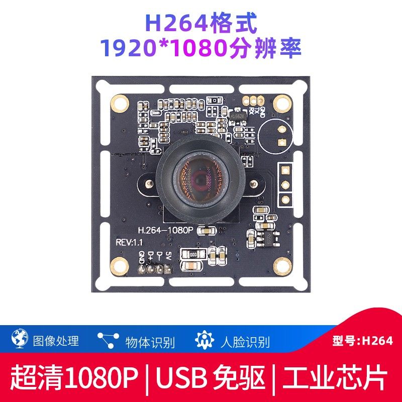 usb工业高清1080p免驱电脑摄像头