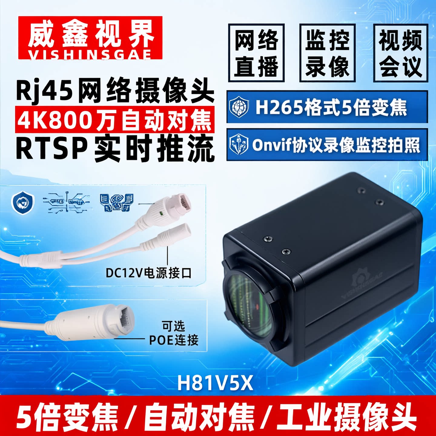 4K网络摄像机800万5倍变焦ONVIF协议工业摄像头网口RTSP推流直播