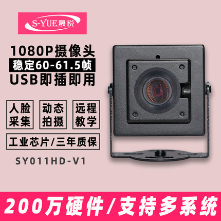 1080P摄像头稳定60帧不掉帧无拖影支持USB电脑ubnutu安卓拍摄器