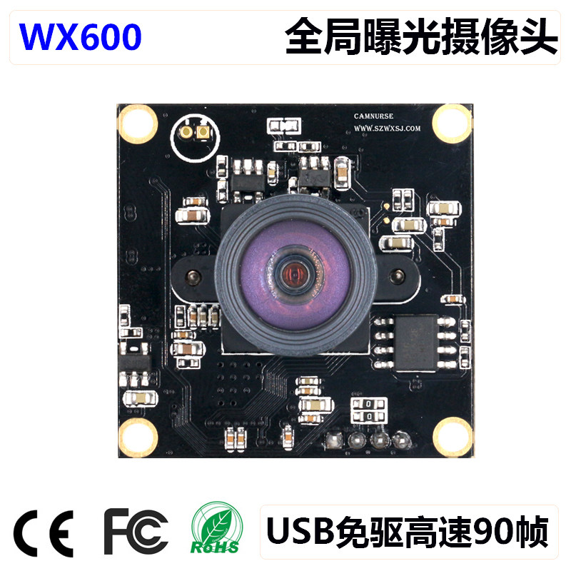 USB免驱电脑安卓黑白摄像头全局快门曝光90fps高帧率二维码摄像头